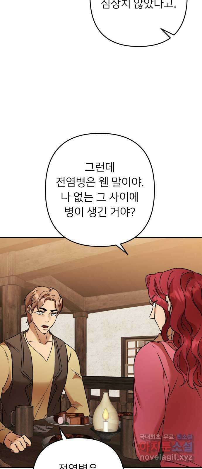 아가사 100화 빛으로 모이리라(2) 27