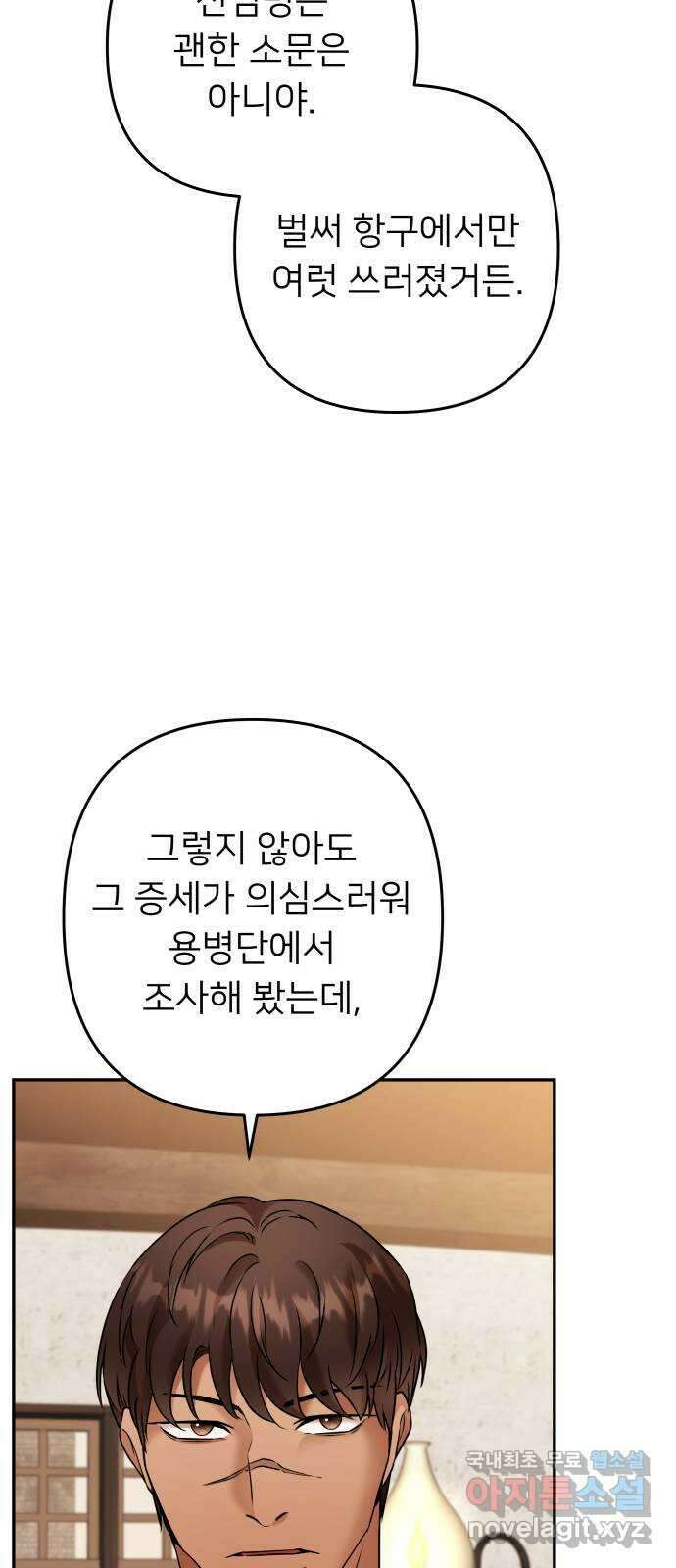 아가사 100화 빛으로 모이리라(2) 28