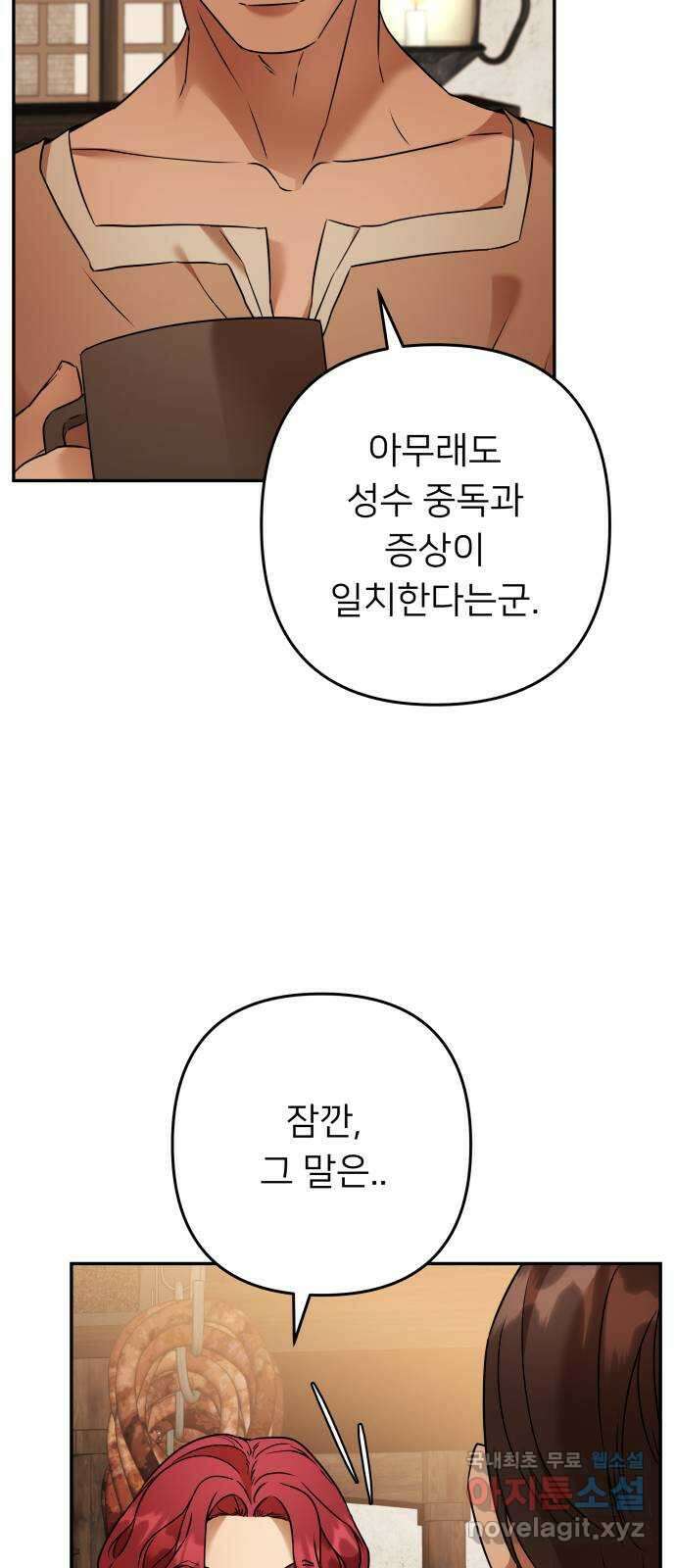 아가사 100화 빛으로 모이리라(2) 29