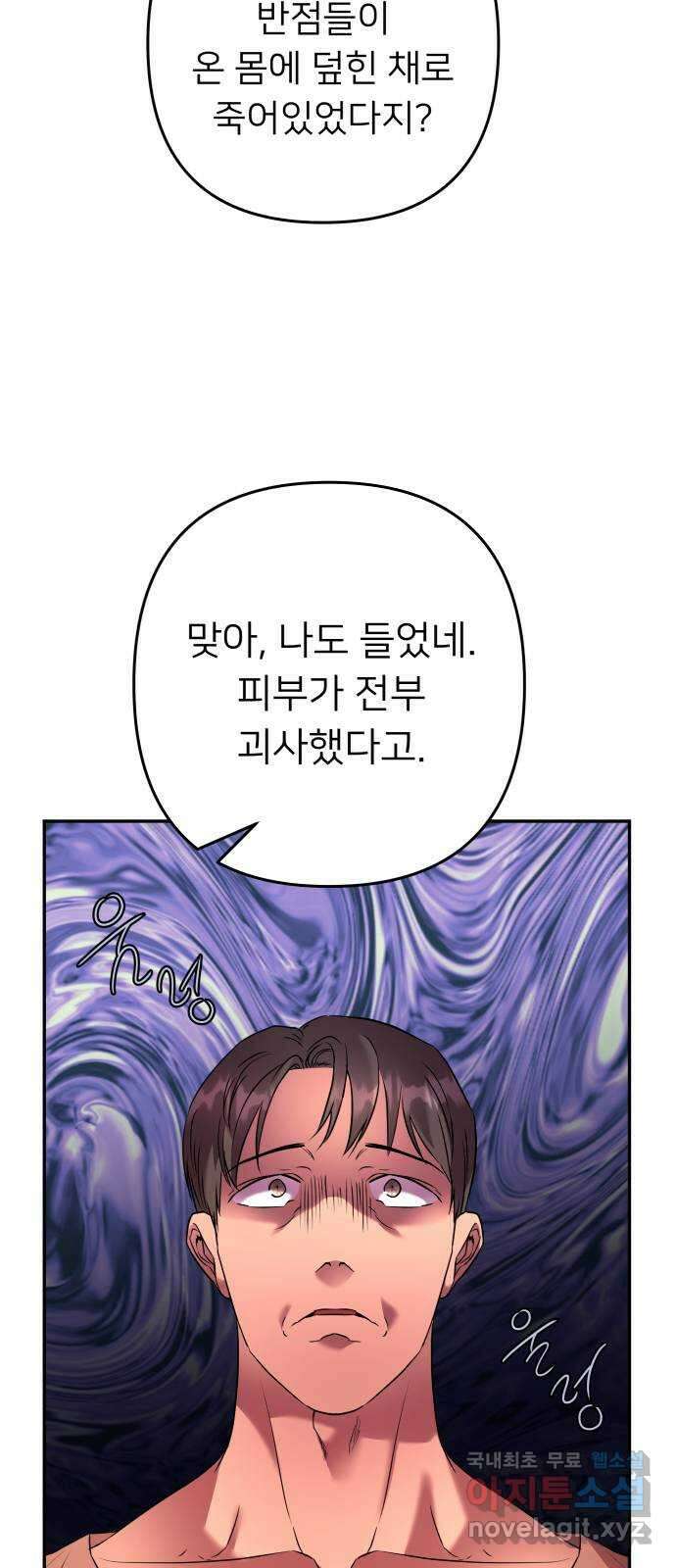 아가사 100화 빛으로 모이리라(2) 32