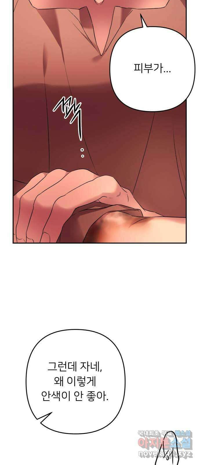 아가사 100화 빛으로 모이리라(2) 33