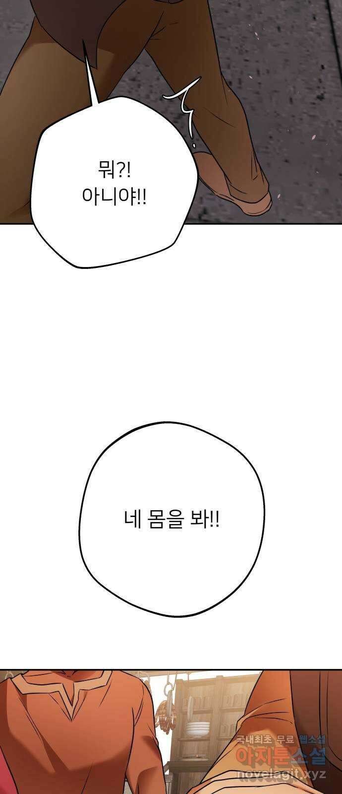 아가사 100화 빛으로 모이리라(2) 42