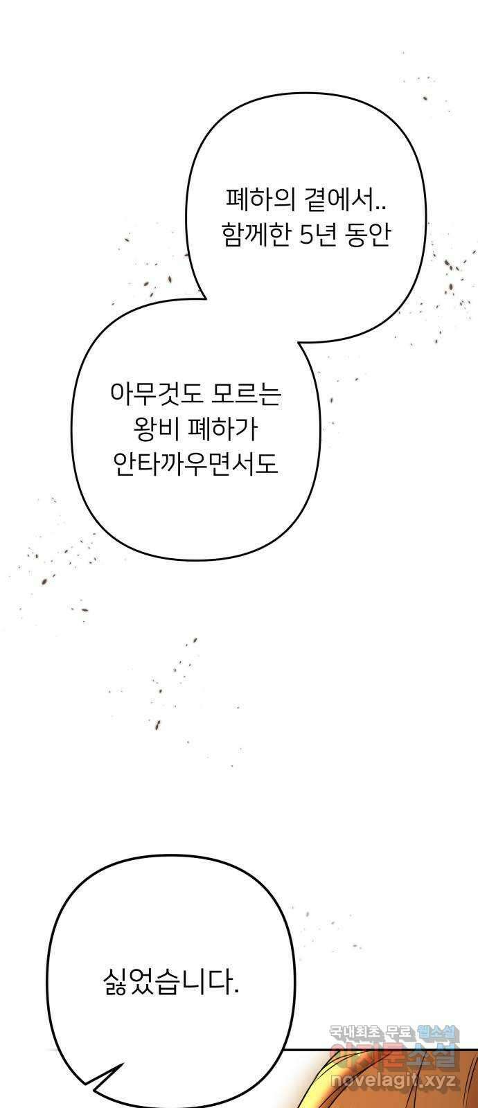 아가사 100화 빛으로 모이리라(2) 54
