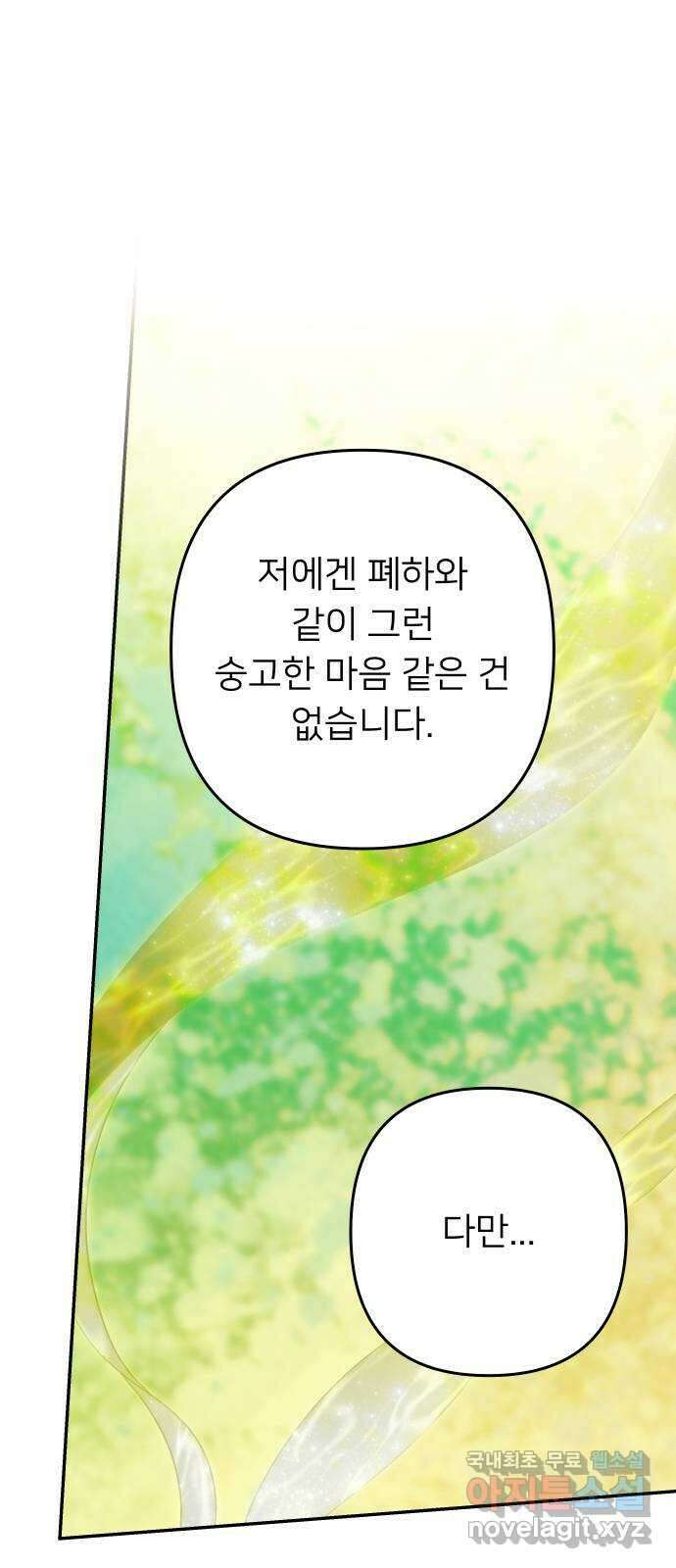 아가사 100화 빛으로 모이리라(2) 64