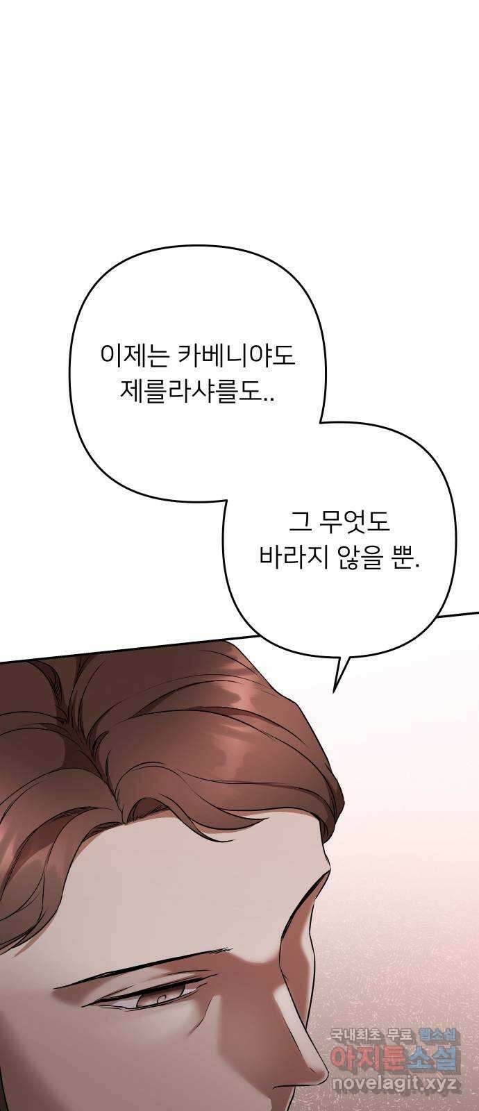 아가사 100화 빛으로 모이리라(2) 65