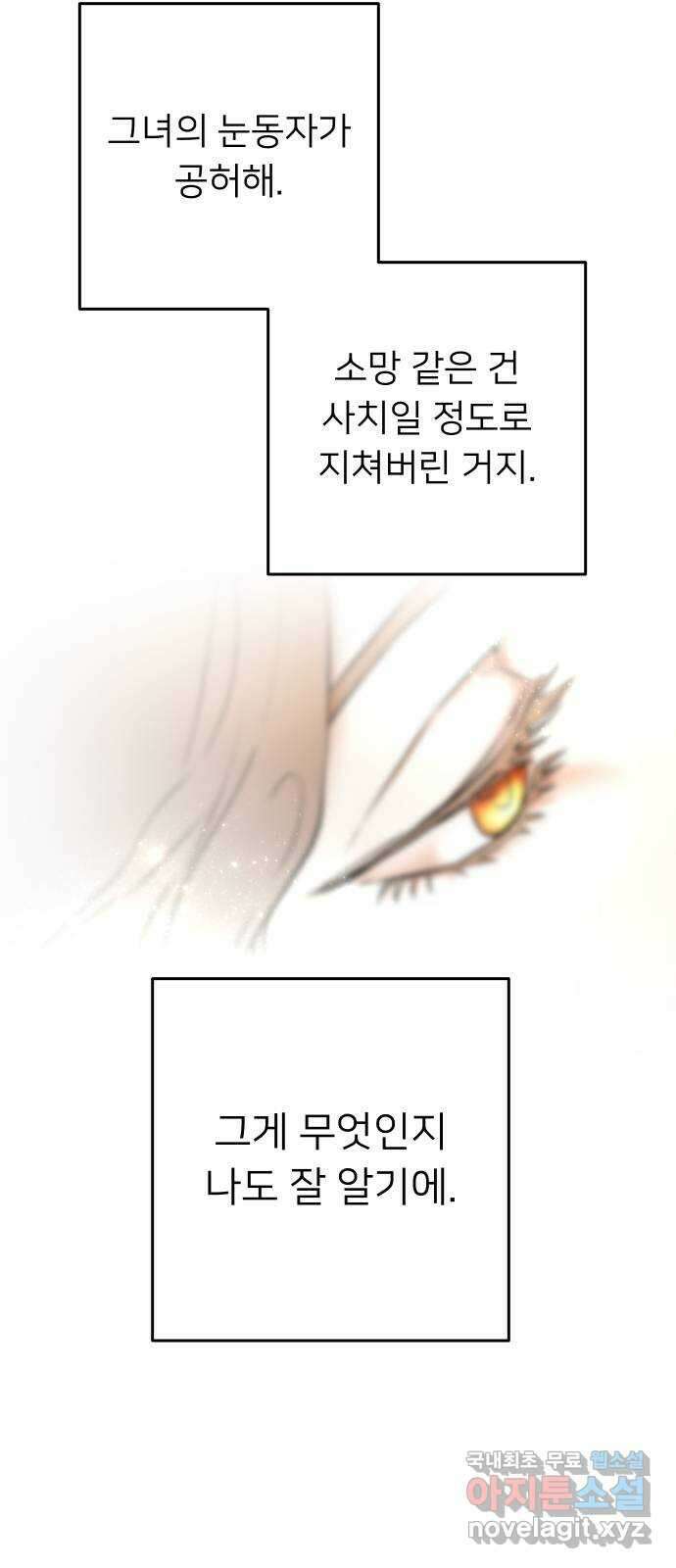아가사 100화 빛으로 모이리라(2) 68