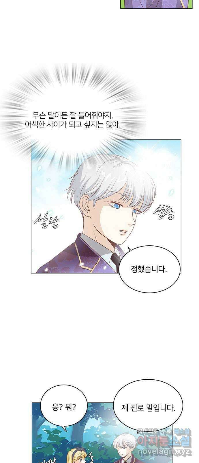 중매쟁이 아가 황녀님 106화 2