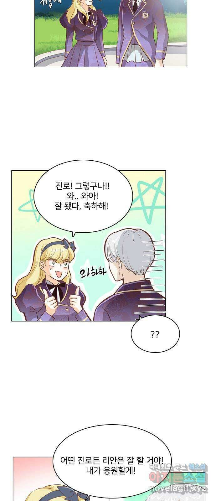 중매쟁이 아가 황녀님 106화 3