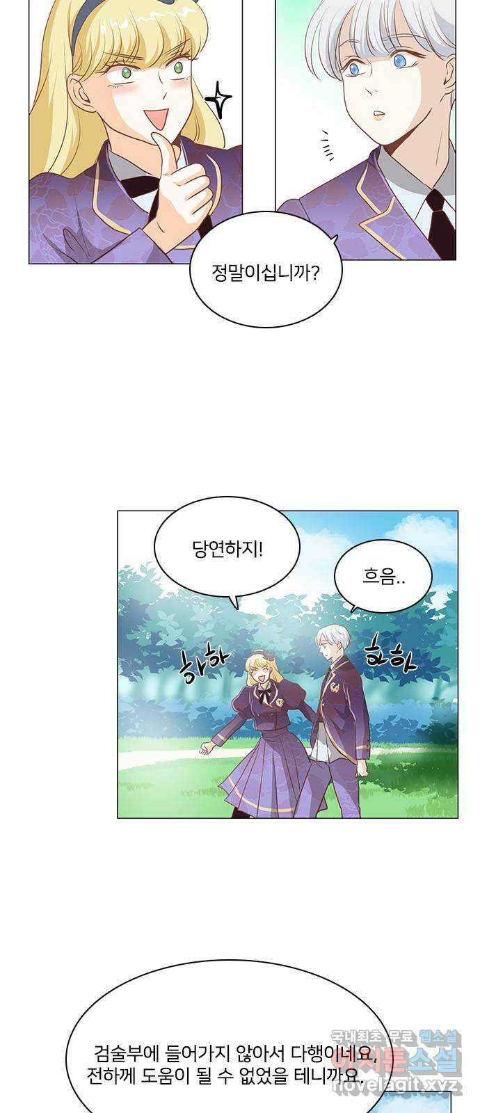 중매쟁이 아가 황녀님 106화 4