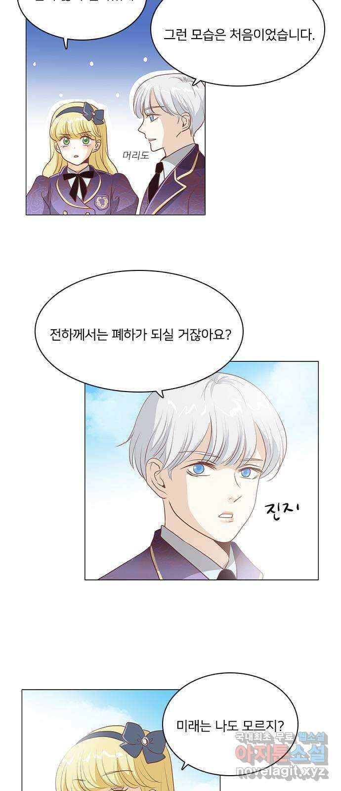 중매쟁이 아가 황녀님 106화 7