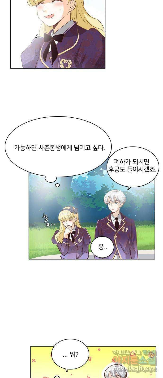 중매쟁이 아가 황녀님 106화 8
