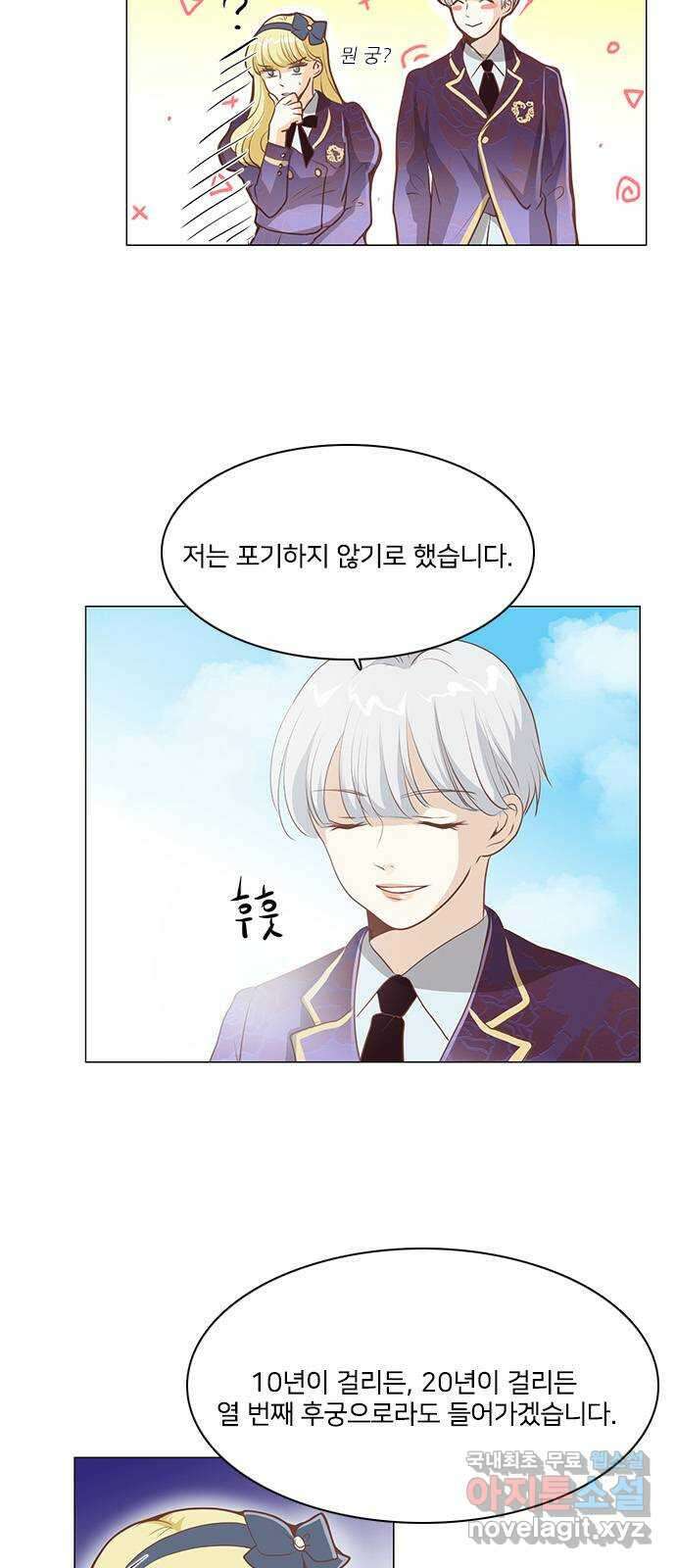 중매쟁이 아가 황녀님 106화 9