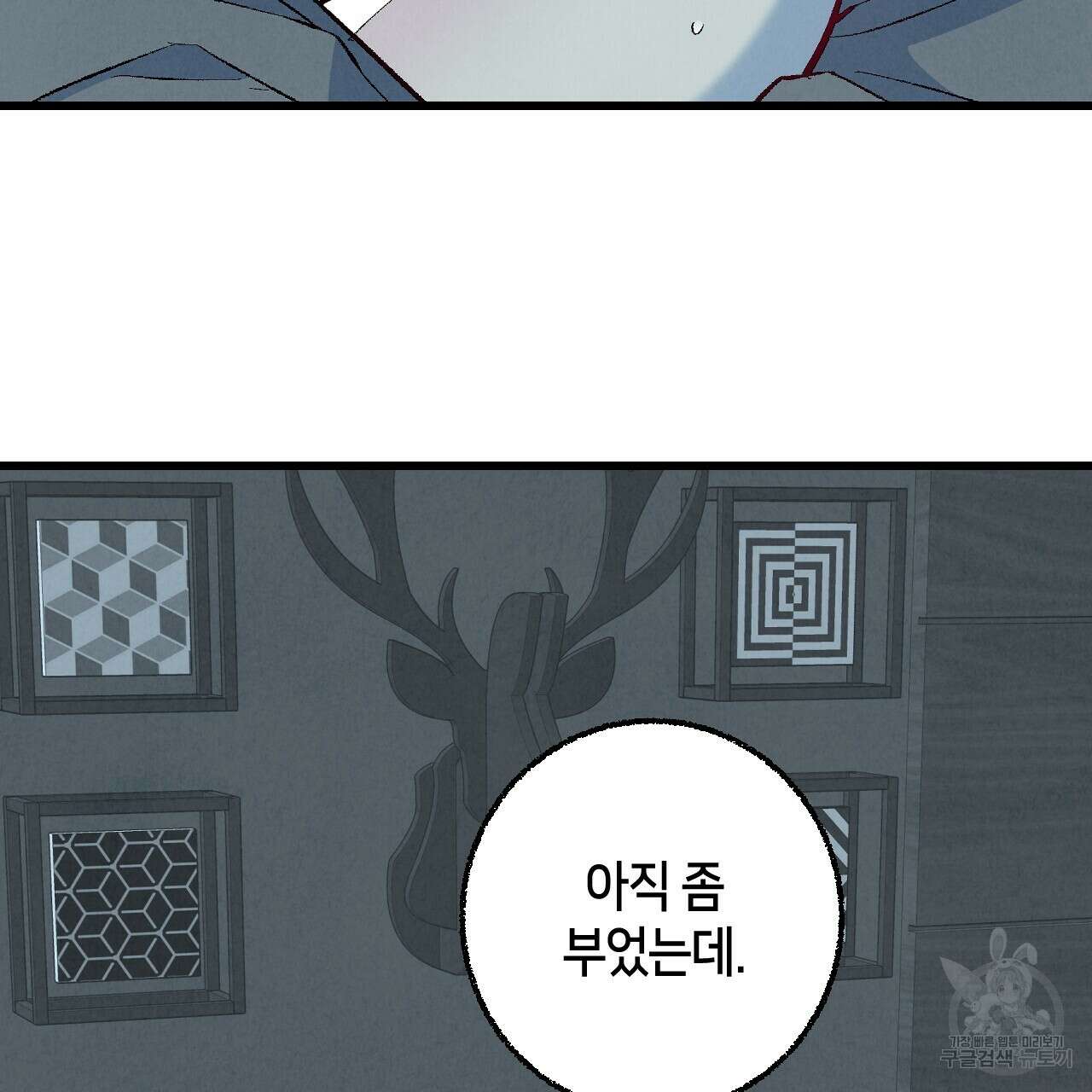 퍼펙트 버디 FUCK-PECT BUDDY 66화 2