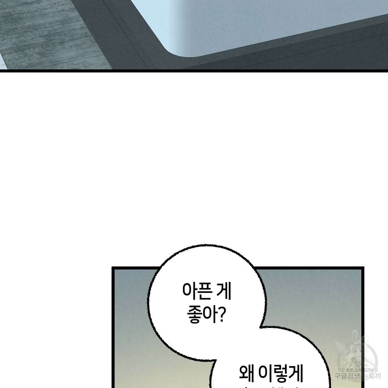 퍼펙트 버디 FUCK-PECT BUDDY 66화 4
