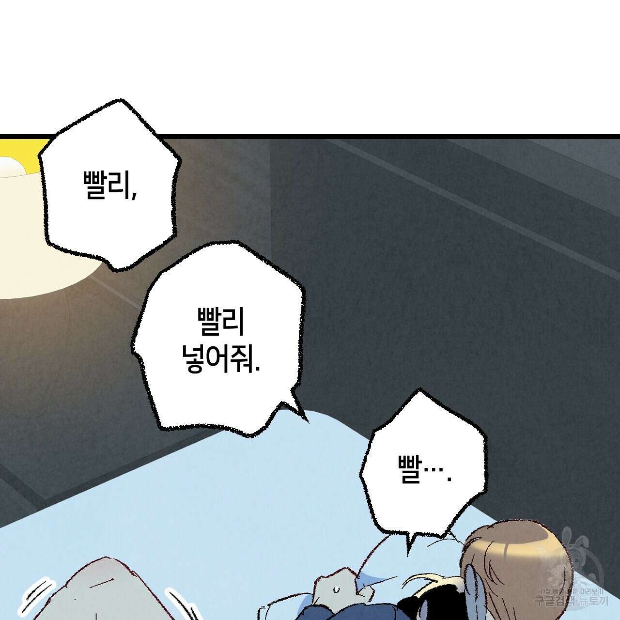 퍼펙트 버디 FUCK-PECT BUDDY 66화 7
