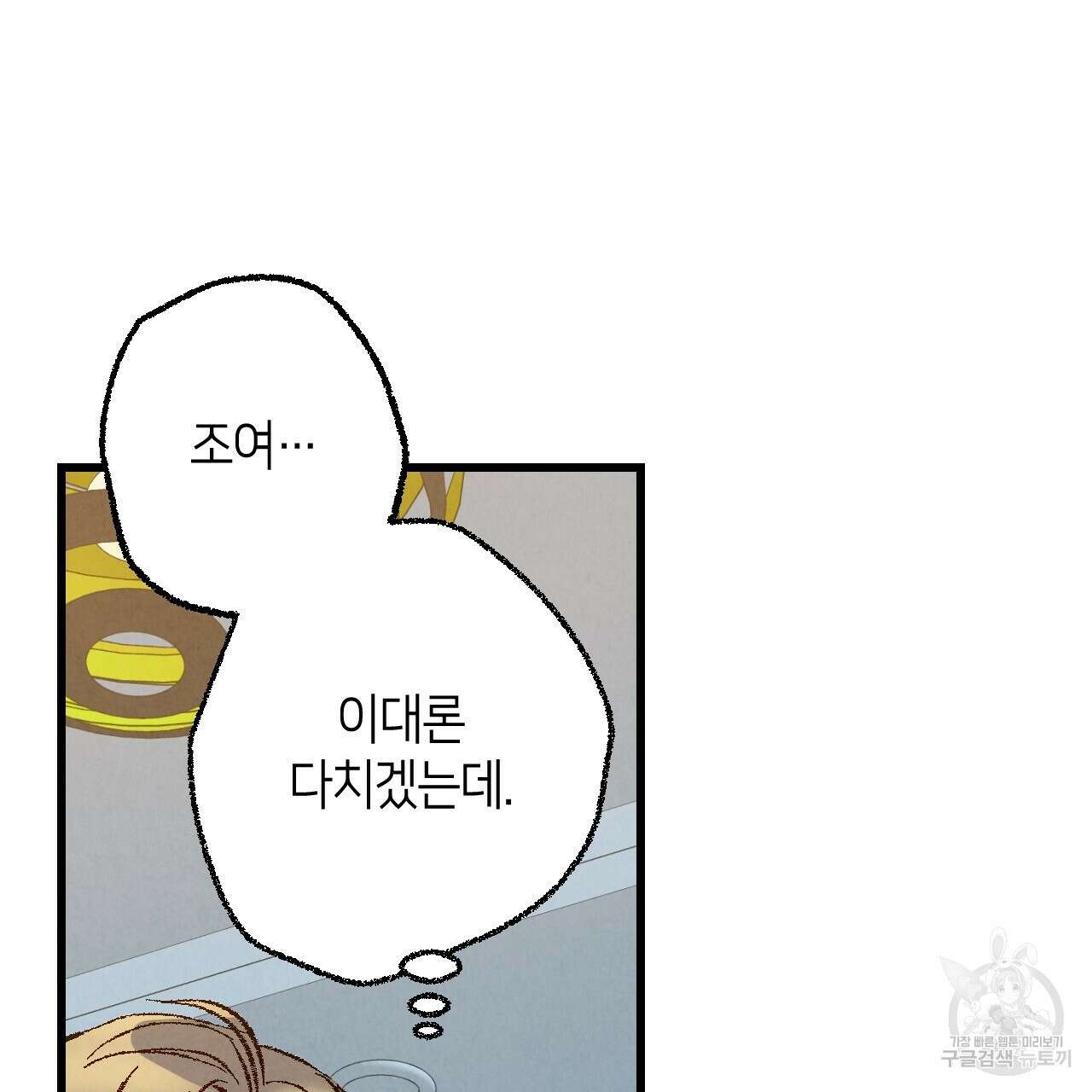 퍼펙트 버디 FUCK-PECT BUDDY 66화 21
