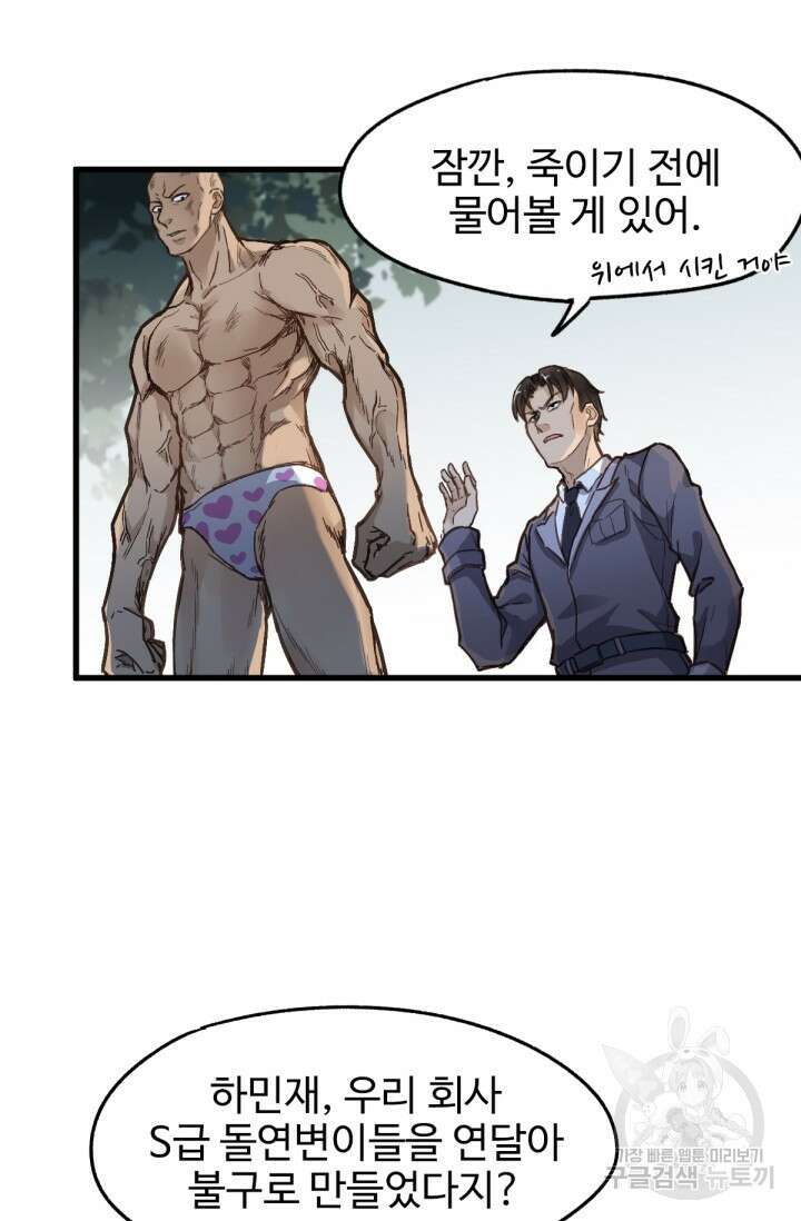 최강인데 또 레벨업 16화 2