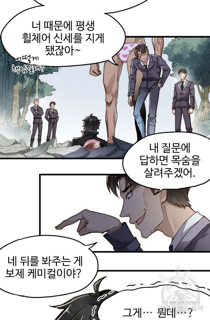 최강인데 또 레벨업 16화 3