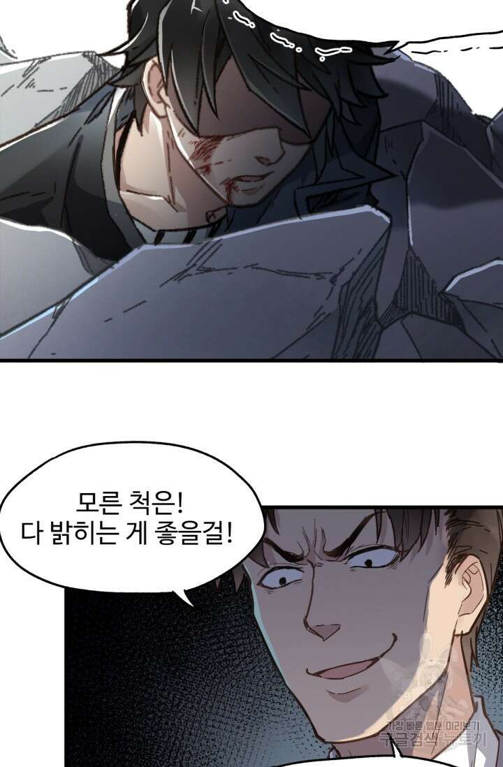 최강인데 또 레벨업 16화 4