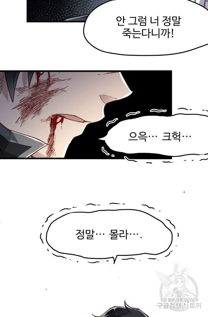 최강인데 또 레벨업 16화 5