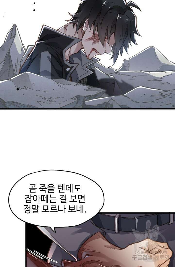 최강인데 또 레벨업 16화 6