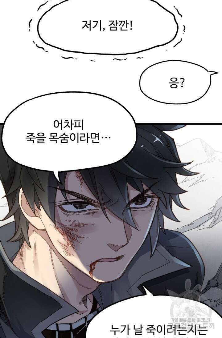 최강인데 또 레벨업 16화 8