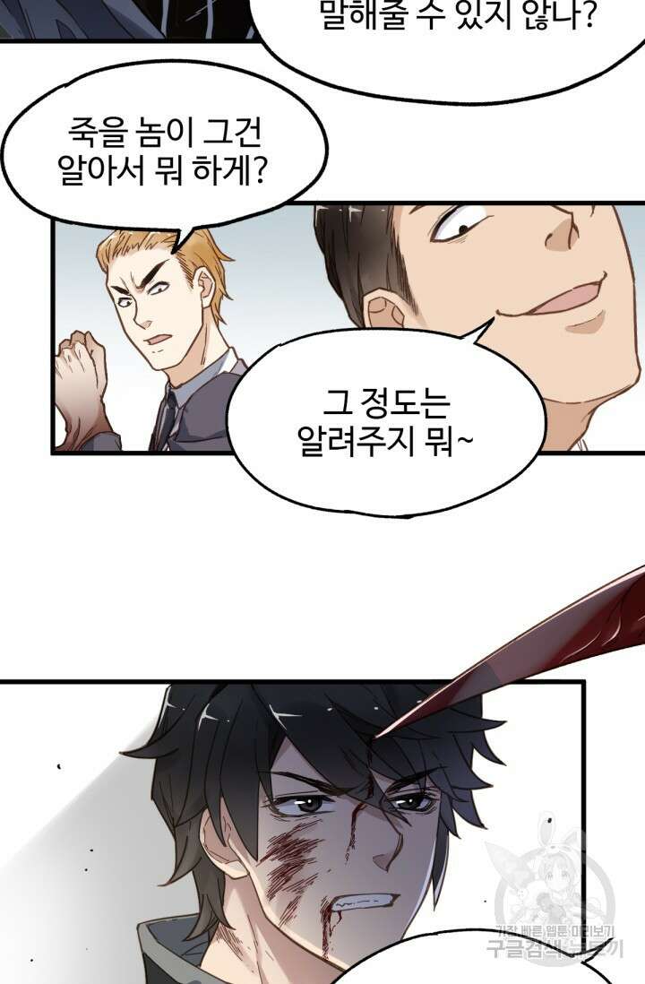 최강인데 또 레벨업 16화 9
