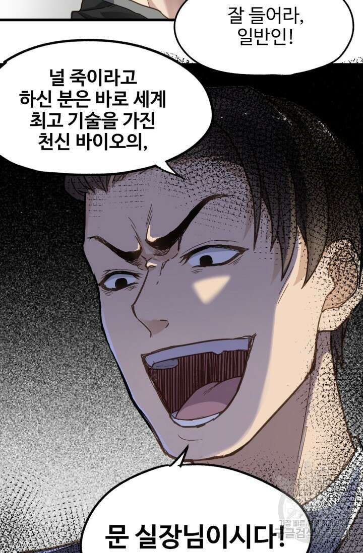 최강인데 또 레벨업 16화 10