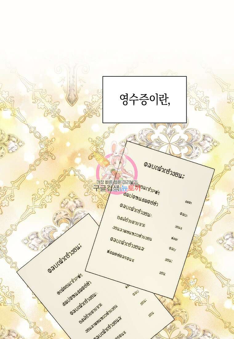 남편을 고를 때는 신중하게 20화 1