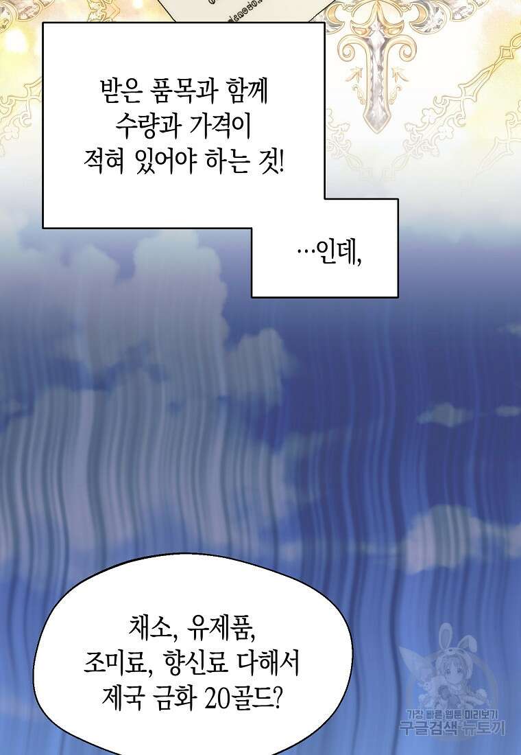 남편을 고를 때는 신중하게 20화 2