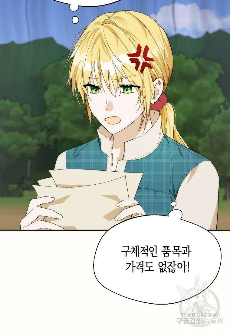 남편을 고를 때는 신중하게 20화 3