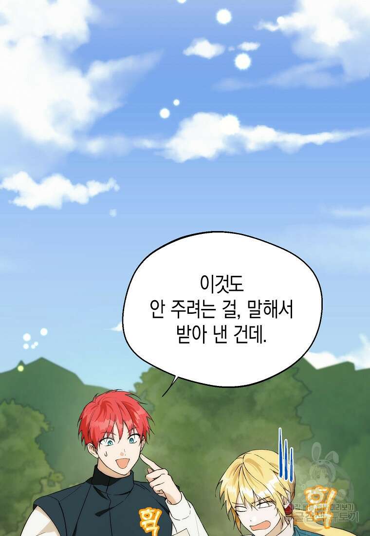남편을 고를 때는 신중하게 20화 5