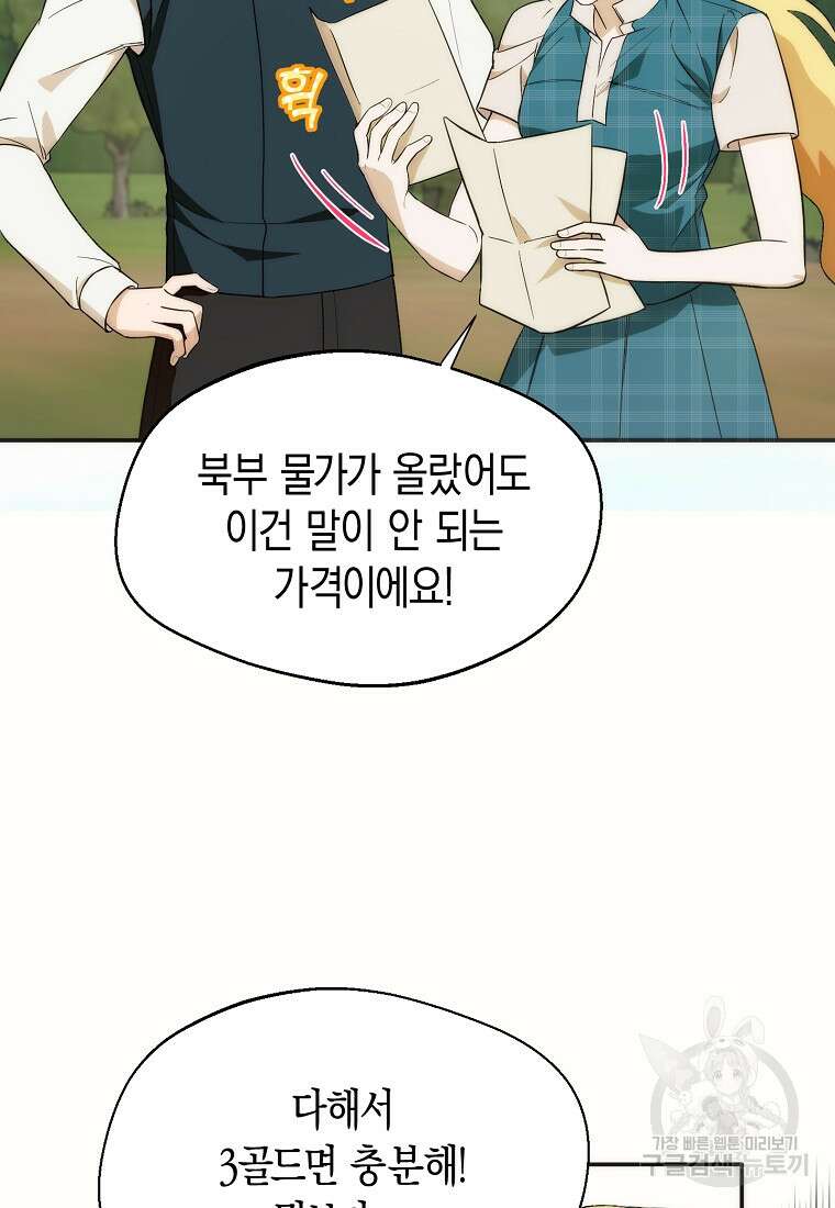 남편을 고를 때는 신중하게 20화 6