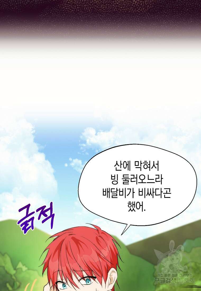 남편을 고를 때는 신중하게 20화 9