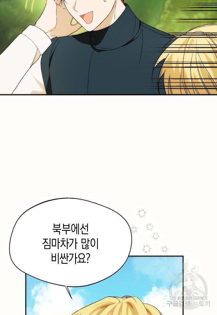 남편을 고를 때는 신중하게 20화 10