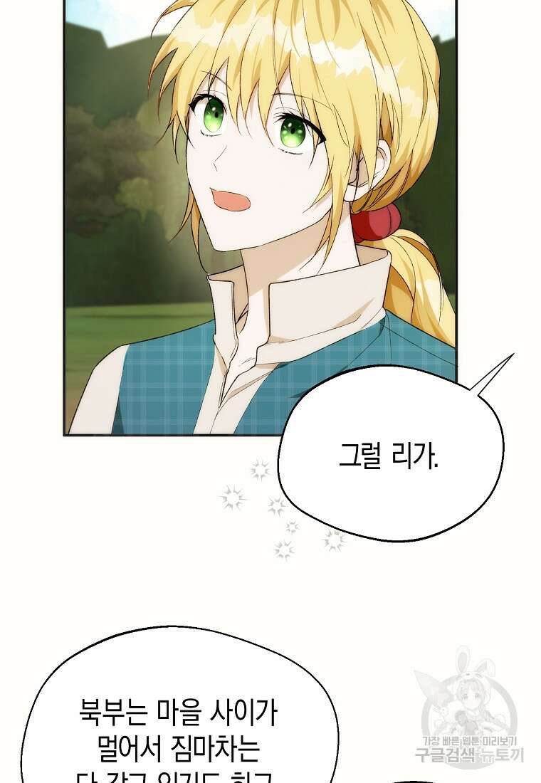 남편을 고를 때는 신중하게 20화 11