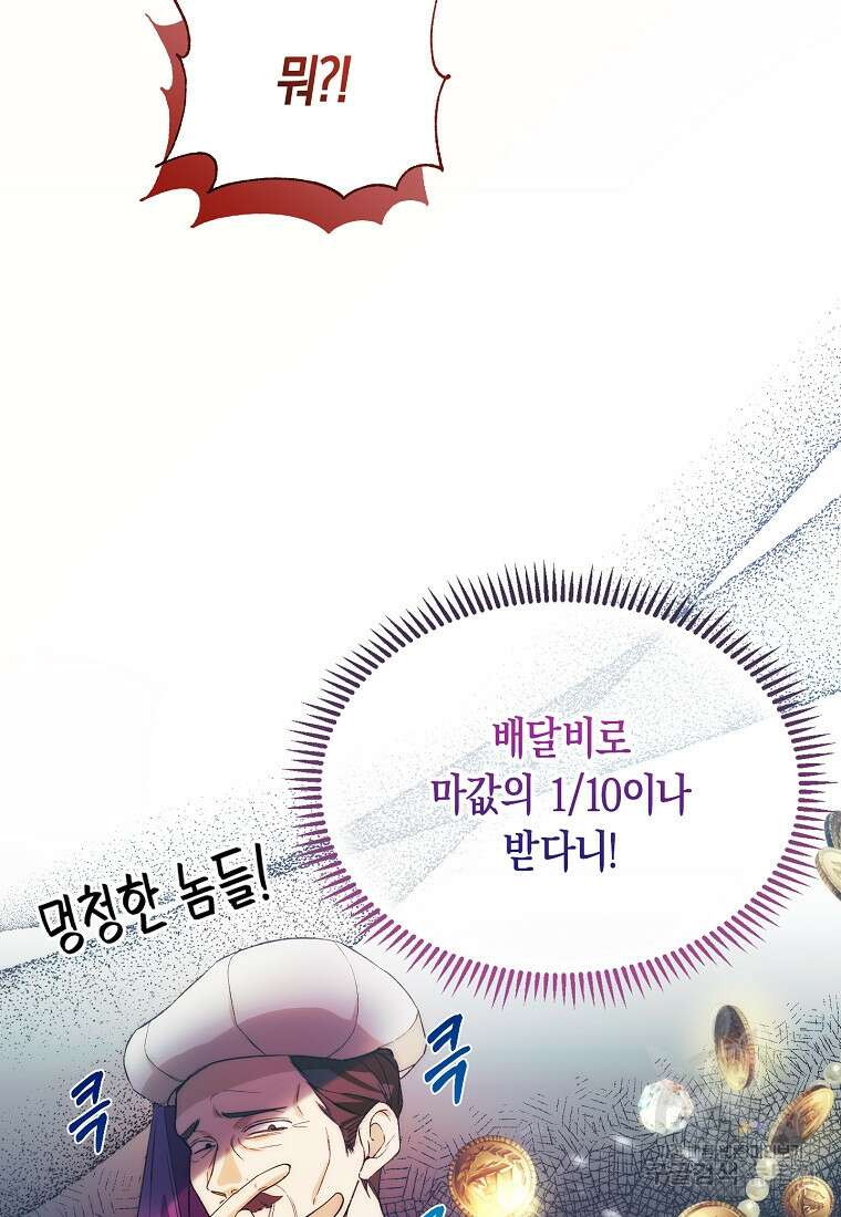 남편을 고를 때는 신중하게 20화 14