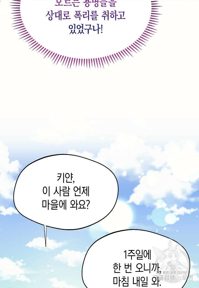 남편을 고를 때는 신중하게 20화 16