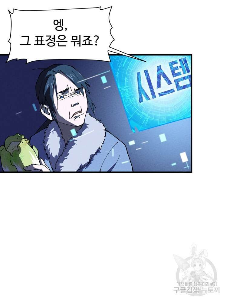 레벨업하기 싫은 영급무사 3화 3