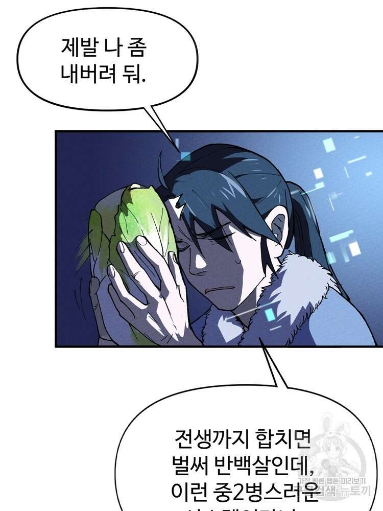 레벨업하기 싫은 영급무사 3화 4