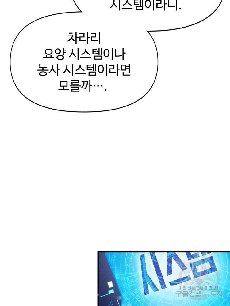 레벨업하기 싫은 영급무사 3화 5