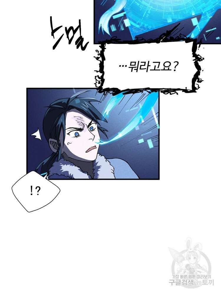 레벨업하기 싫은 영급무사 3화 6