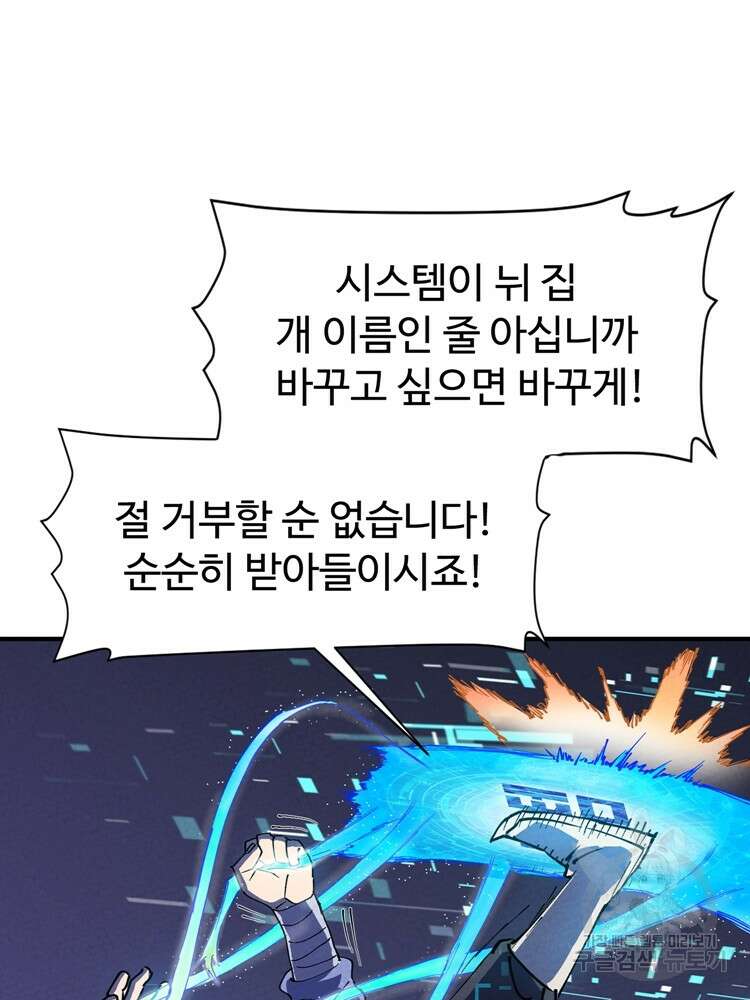 레벨업하기 싫은 영급무사 3화 7