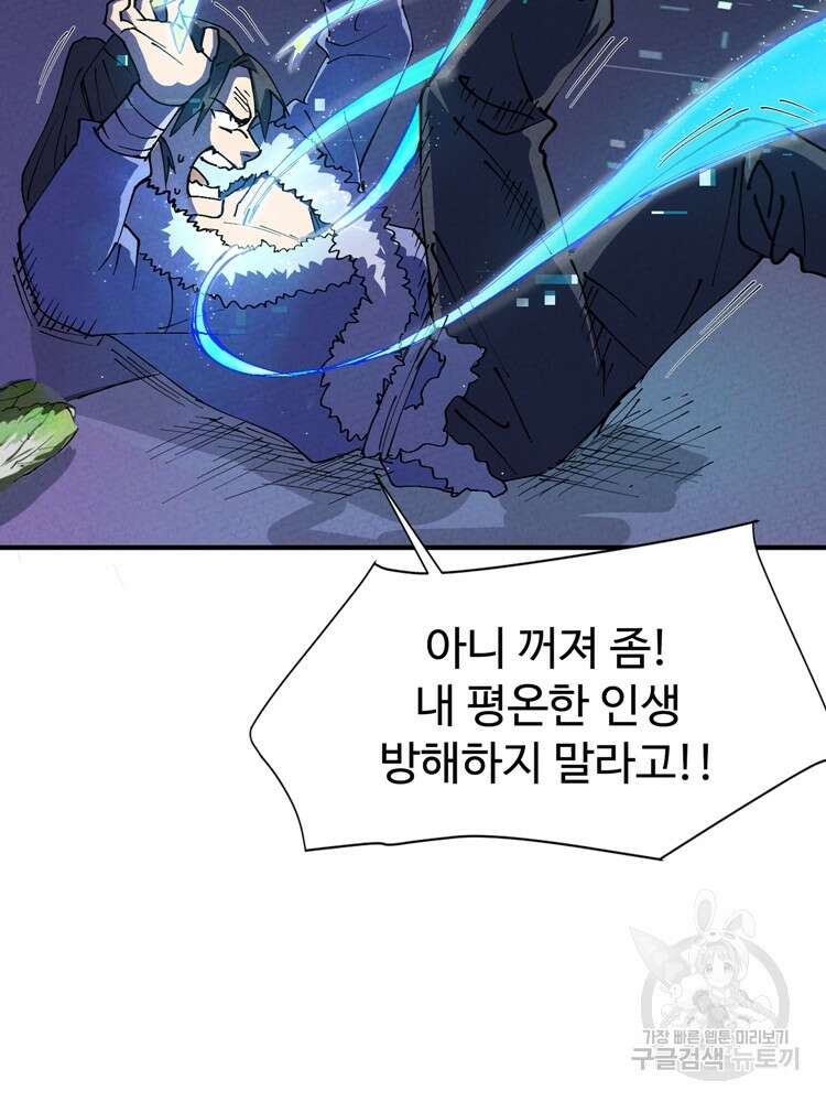 레벨업하기 싫은 영급무사 3화 8