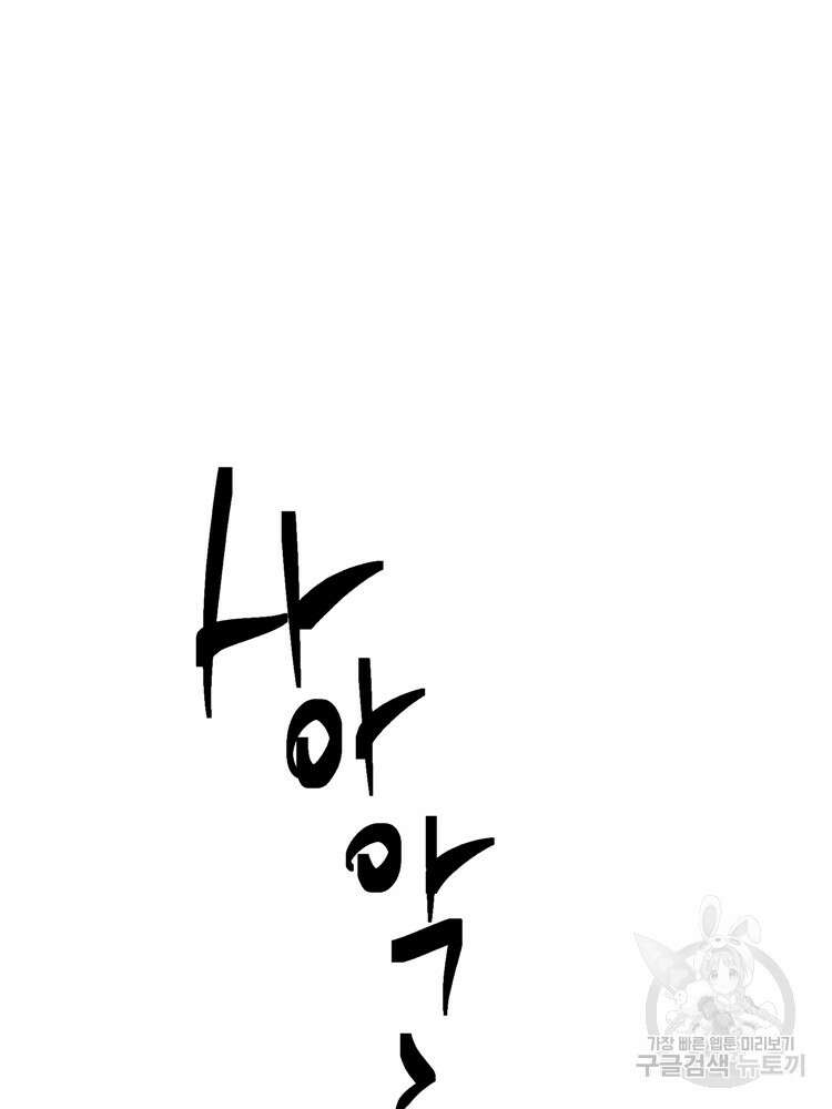 레벨업하기 싫은 영급무사 3화 18