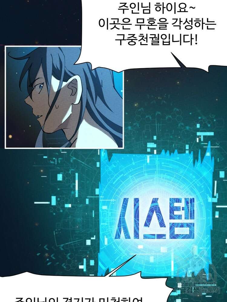 레벨업하기 싫은 영급무사 3화 22