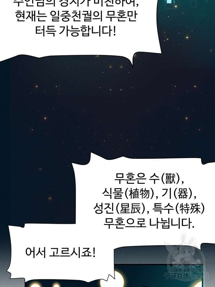 레벨업하기 싫은 영급무사 3화 23