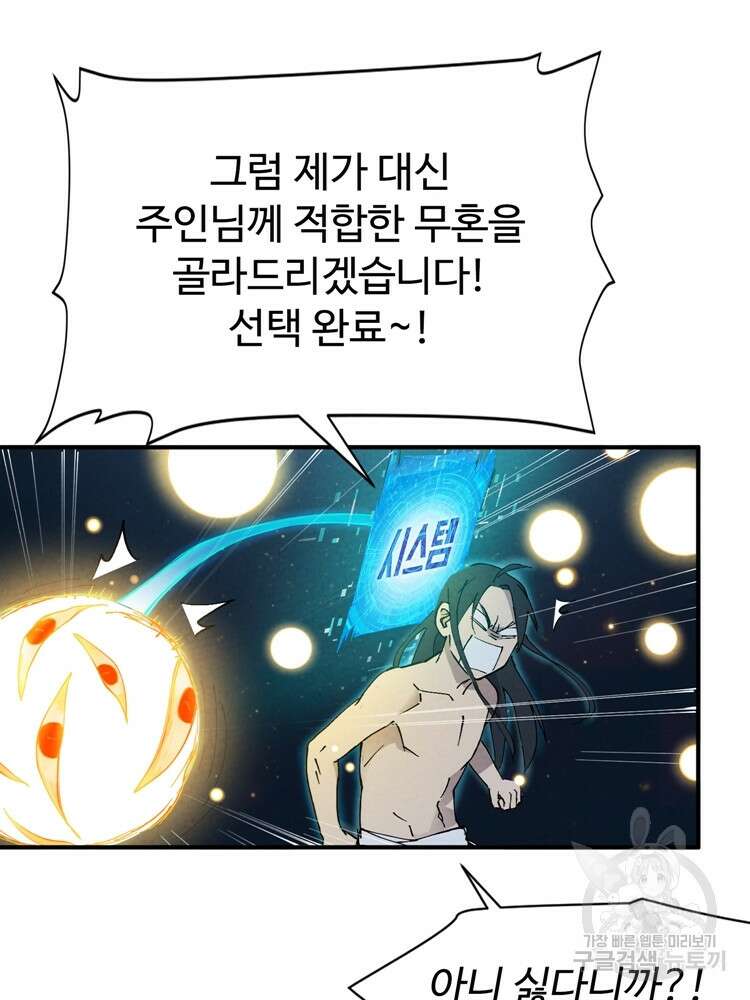 레벨업하기 싫은 영급무사 3화 25