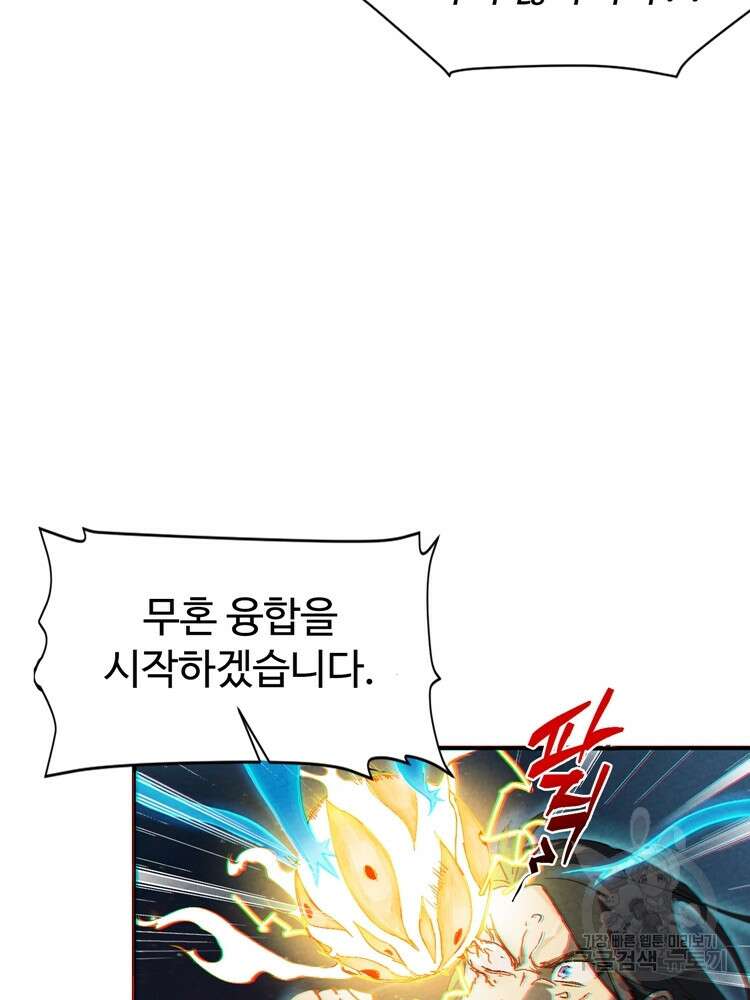 레벨업하기 싫은 영급무사 3화 26