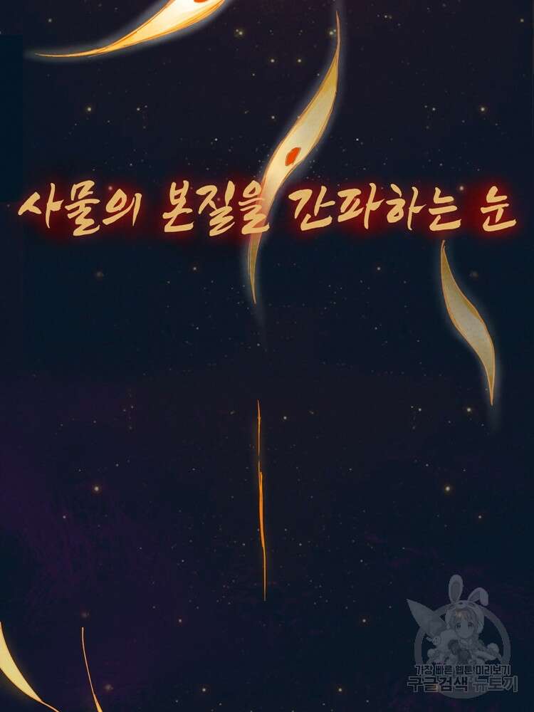 레벨업하기 싫은 영급무사 3화 28